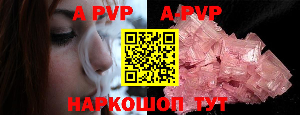 APVP Crystall  Alpha-PVP мука  Татарск  Вход с VPN 