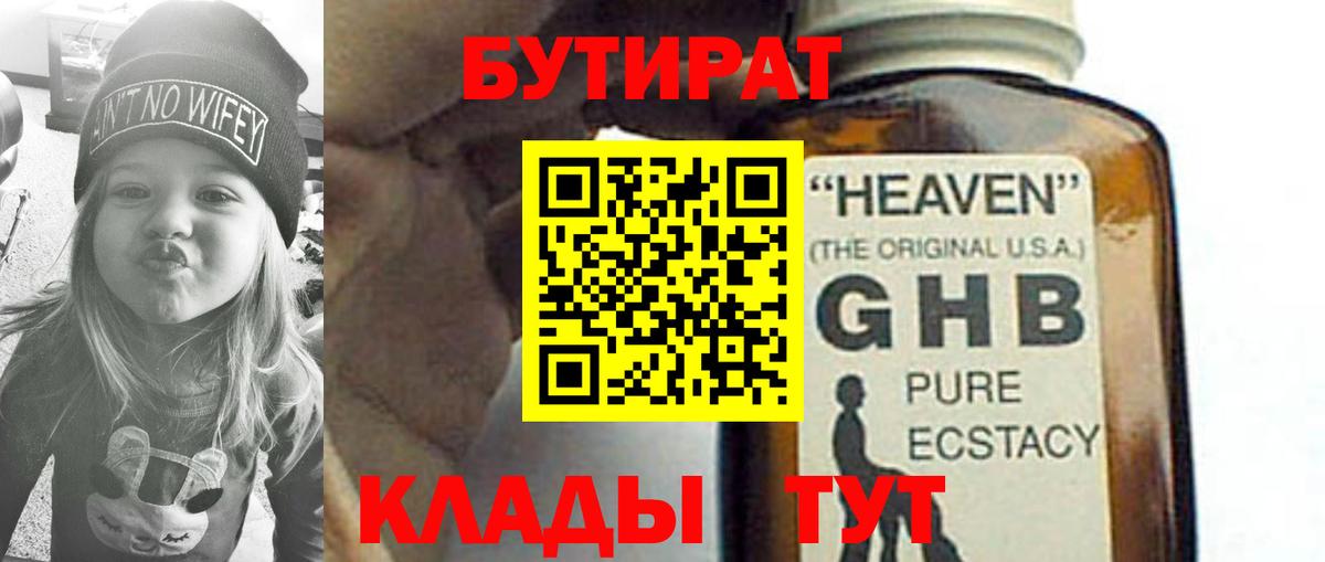Татарск  БУТИРАТ  Вход с VPN  БУТИРАТ 99% 