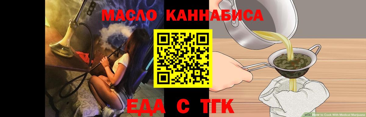 Еда ТГК марихуана Татарск