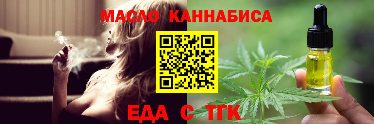 Еда ТГК конопля  Вход с VPN  Татарск 