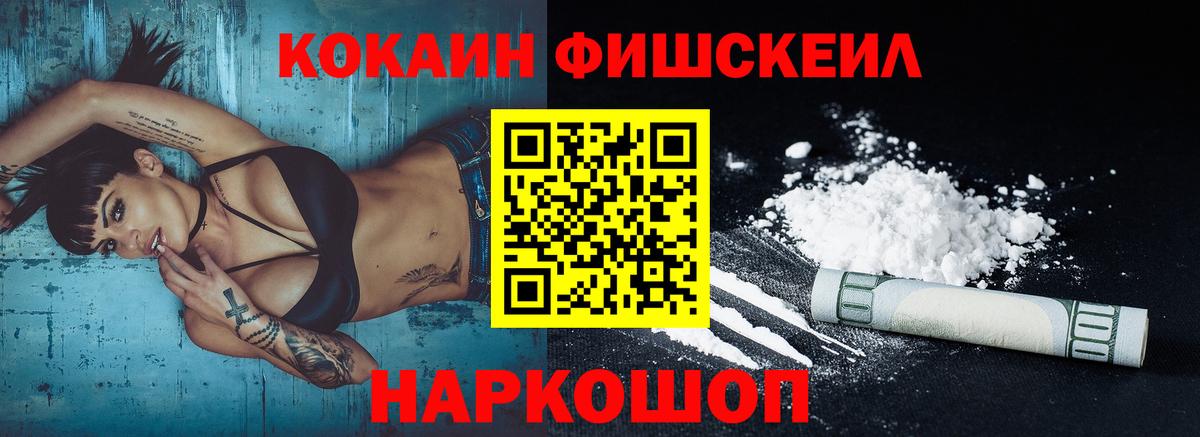 Cocaine Fish Scale  COCAIN 97%  Татарск  закладка  Вход с VPN 