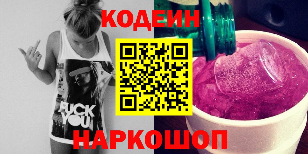 Codein напиток Lean (лин) Татарск