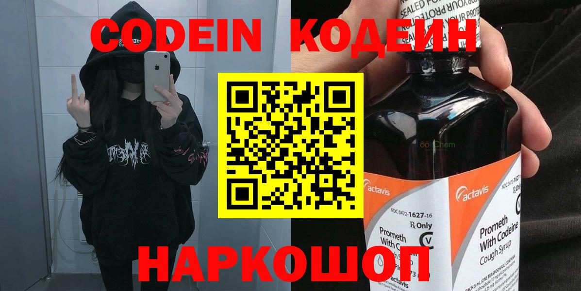 Codein напиток Lean (лин)  Вход с VPN  Codein напиток Lean (лин)  Татарск 