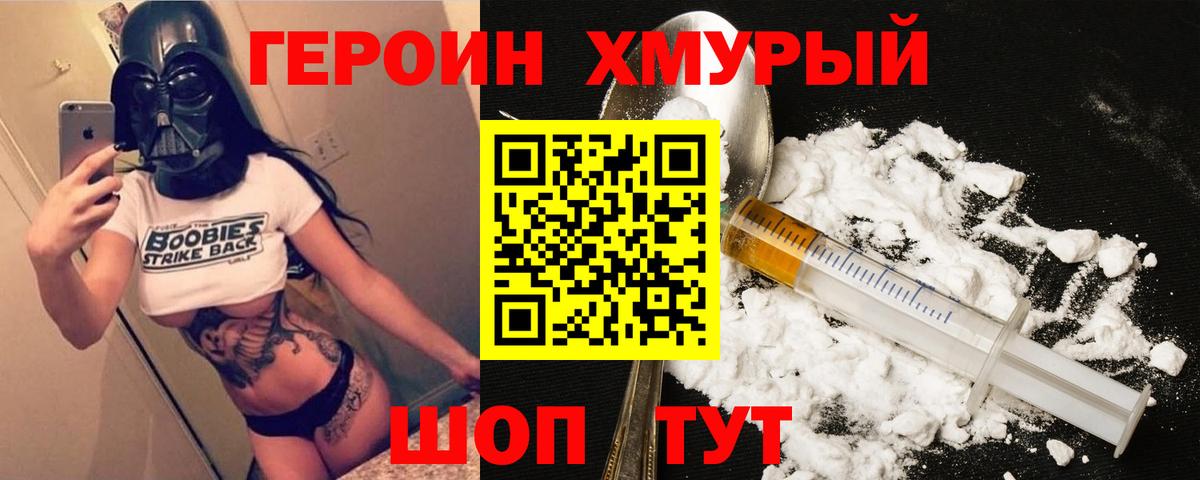 ГЕРОИН Heroin Татарск