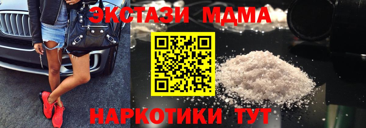MDMA кристаллы Татарск