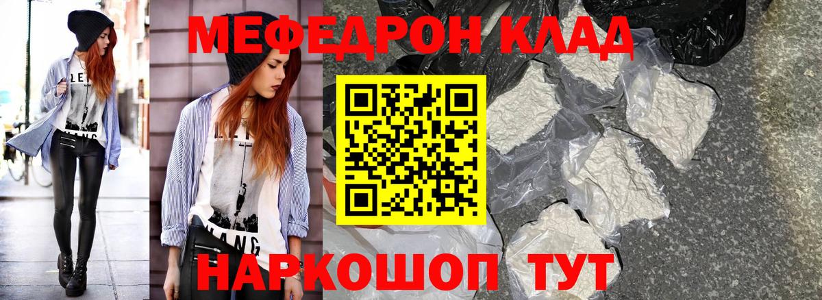 Мефедрон Татарск