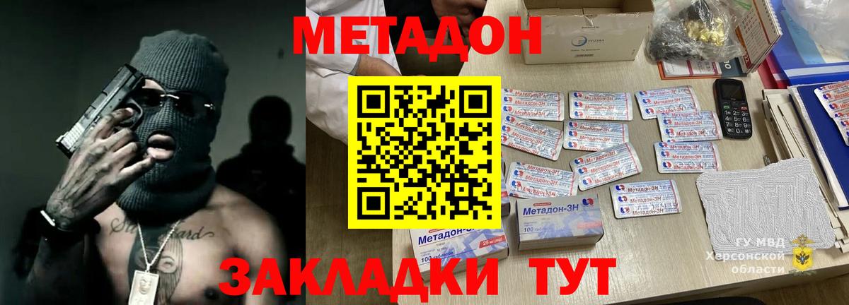 Татарск  МЕТАДОН VHQ  Метадон кристалл  Вход с VPN 