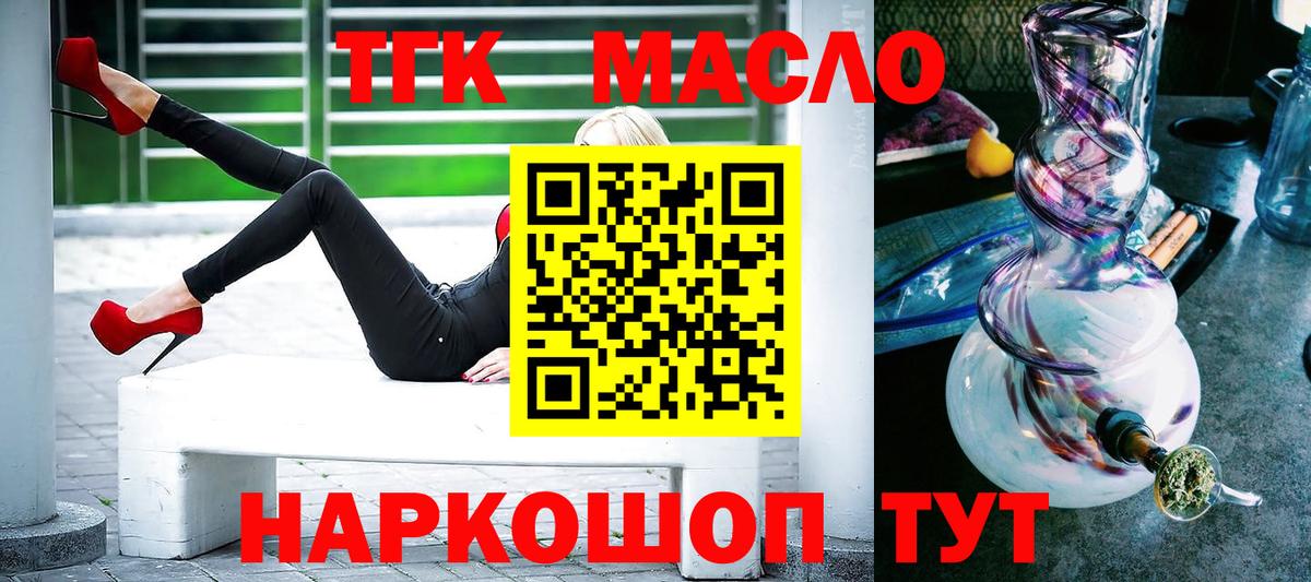 Татарск  Дистиллят ТГК THC oil  Вход с VPN  ТГК жижа 